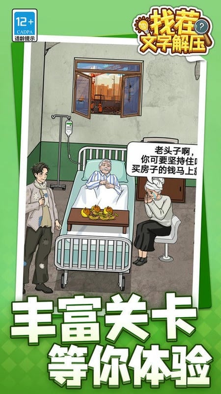找茬文字解压最新版截图1