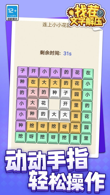 找茬文字解压最新版截图2