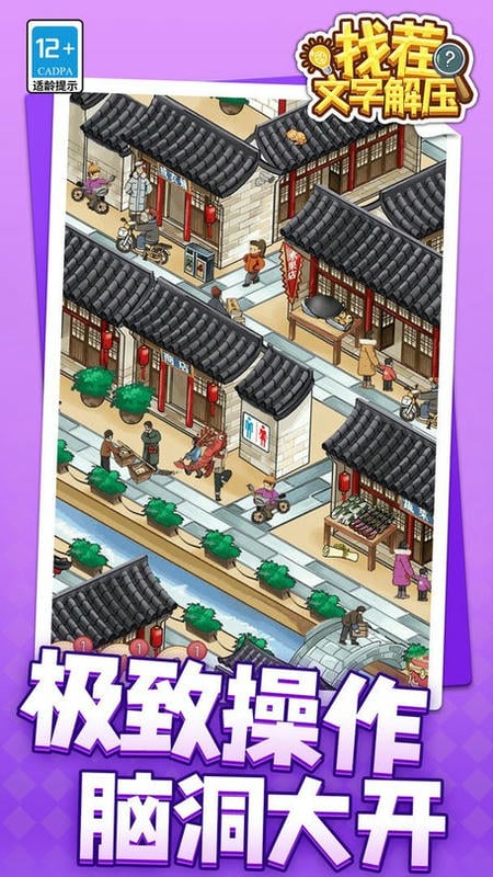 找茬文字解压最新版截图3