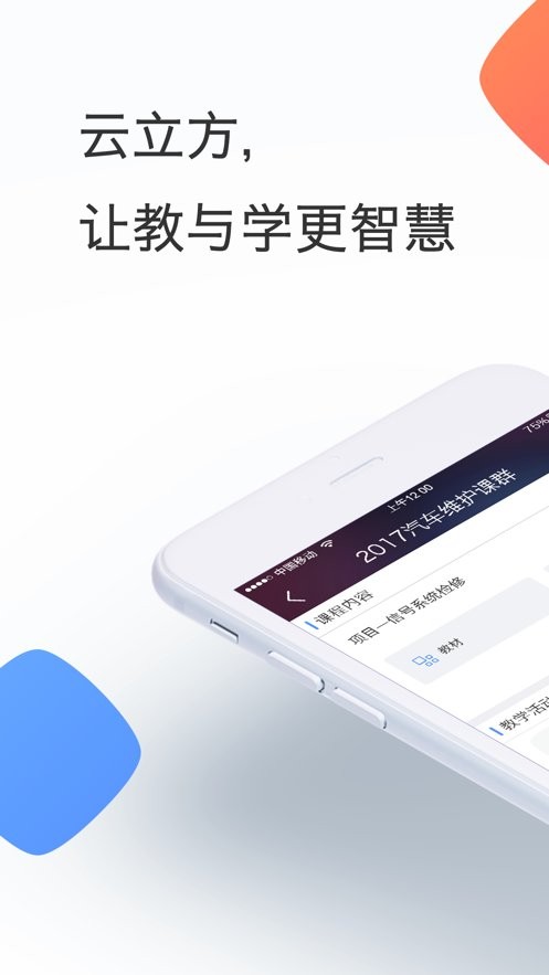 云立方e课堂app
