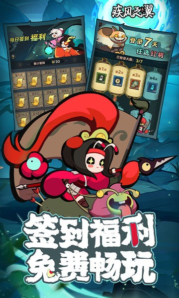 疾风之翼免费版截图5
