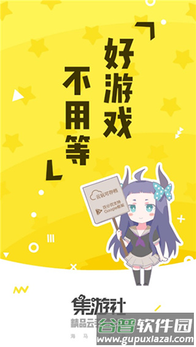 集游社最新版本2025宣传图