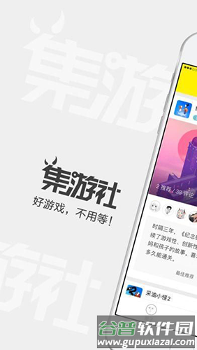 集游社最新版本2025截图1