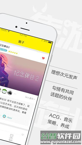 集游社最新版本2025截图2