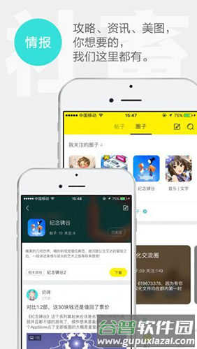 集游社最新版本2025截图3