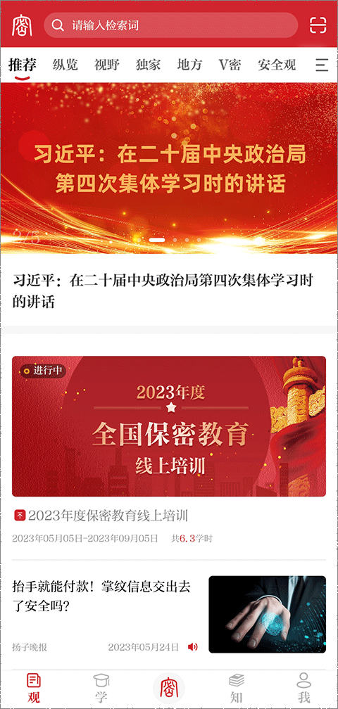 保密教育线上培训app截图1