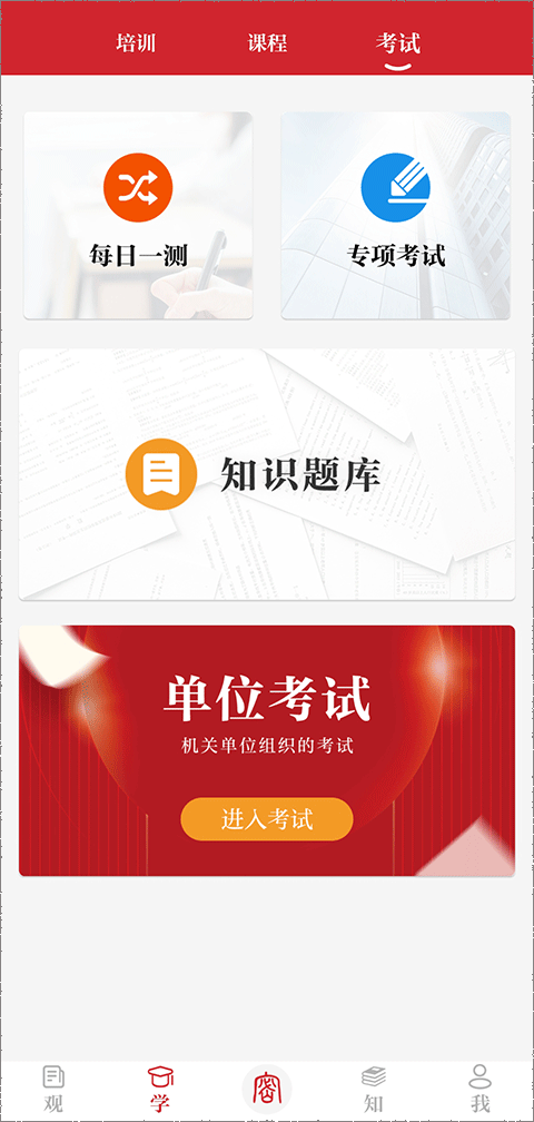 保密教育线上培训app截图3