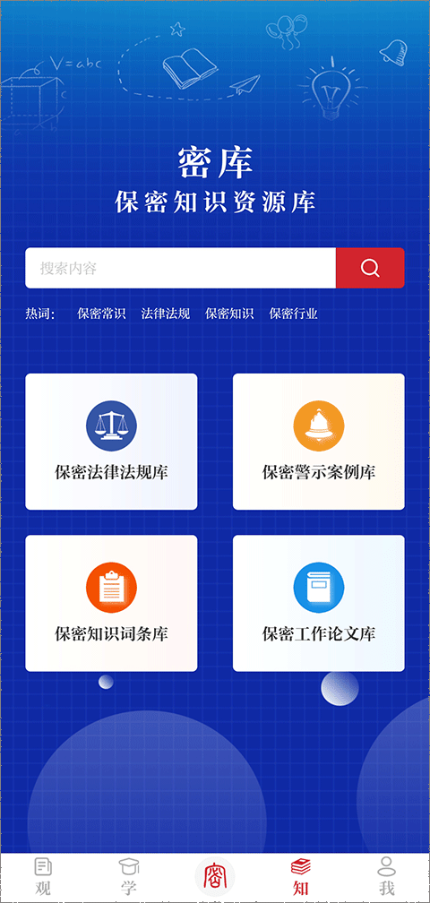 保密教育线上培训app截图4
