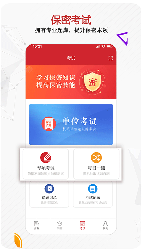 中国保密在线app(保密观)截图1