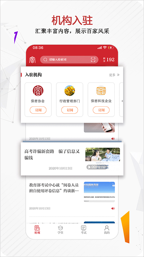 中国保密在线app(保密观)截图2