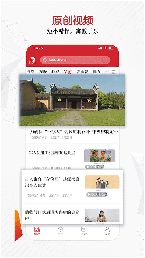 中国保密在线app(保密观)截图3