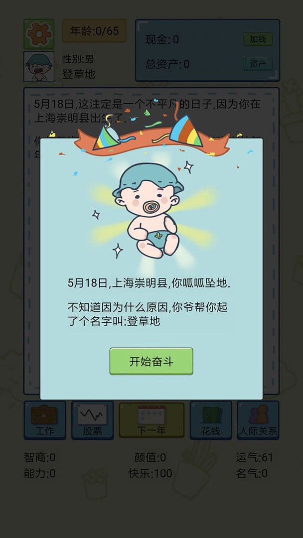 失忆人生重开模拟最新版截图1