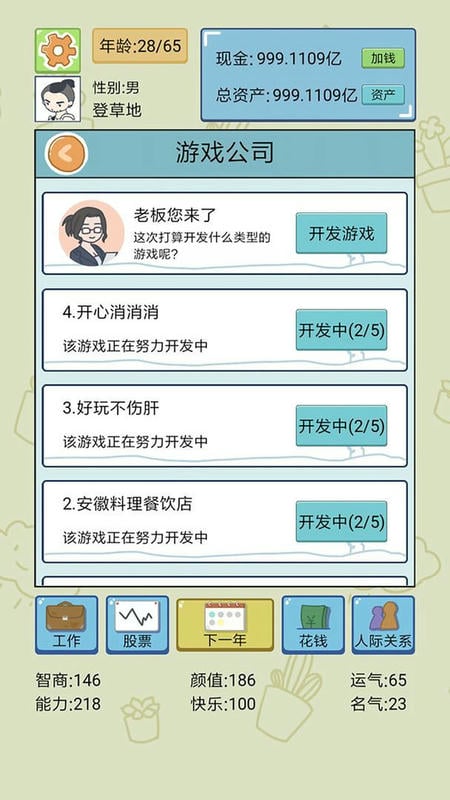 失忆人生重开模拟最新版截图2