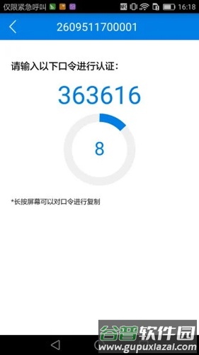 手机令牌APP截图3