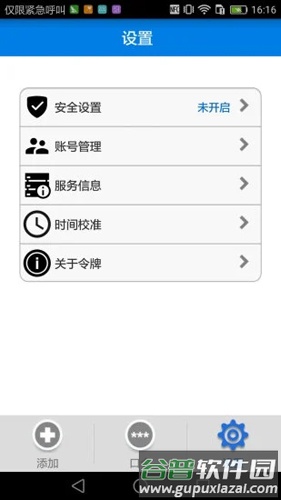 手机令牌APP截图4
