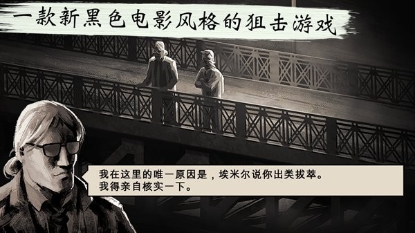 沉默的杀手手游截图3