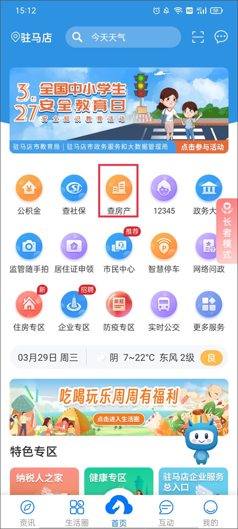咱的驻马店app