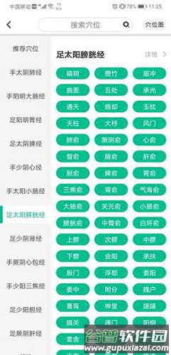 国珍健康app1