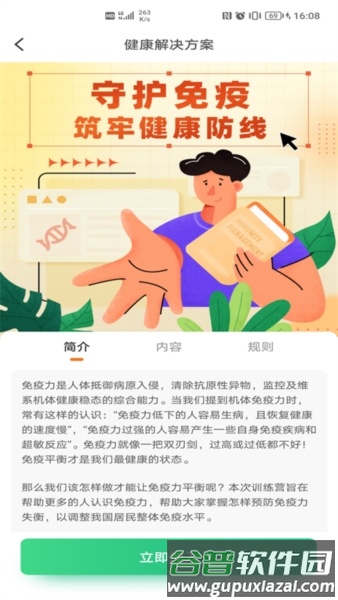 国珍健康app3