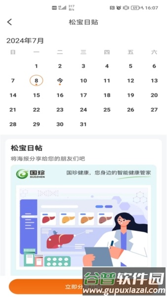 国珍健康app2