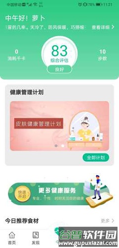 国珍健康app截图2