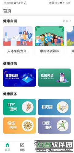 国珍健康app截图3