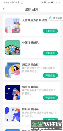 国珍健康app截图4