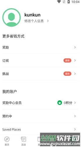 grab打车中文版截图2