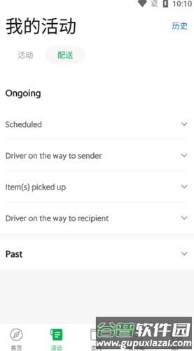 grab打车中文版截图3