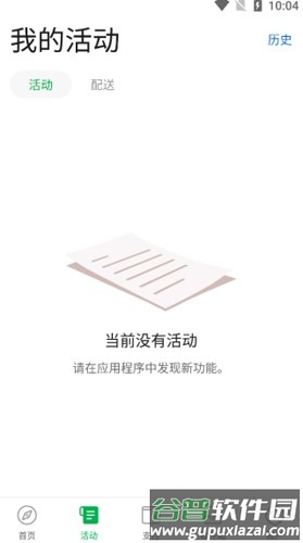 grab打车中文版截图4