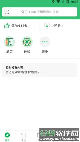 grab打车中文版截图5