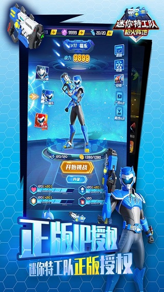迷你特工队安卓版截图1