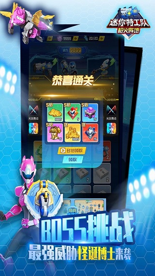 迷你特工队安卓版截图5