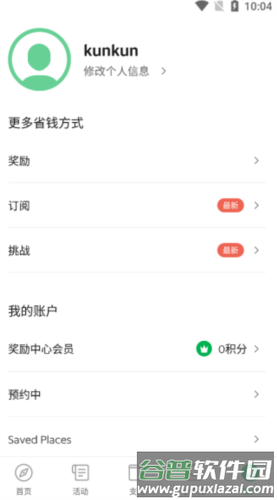 grab2023官方版使用教程2