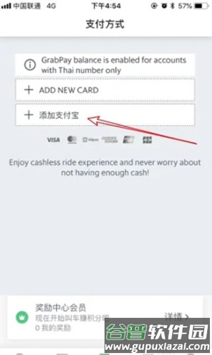 grab2023官方版指南怎么绑定支付宝3