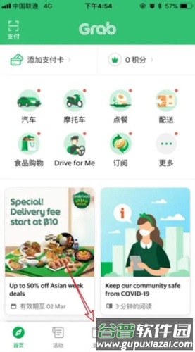 grab2023官方版指南怎么绑定支付宝4