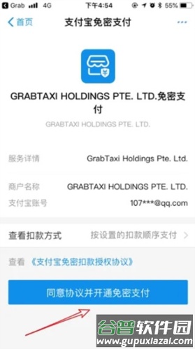 grab2023官方版指南怎么绑定支付宝5