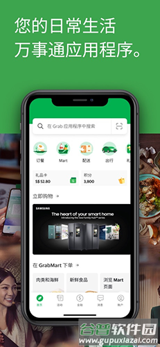grab2025官方版截图3