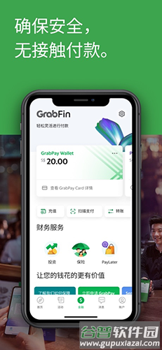 grab2025官方版截图4
