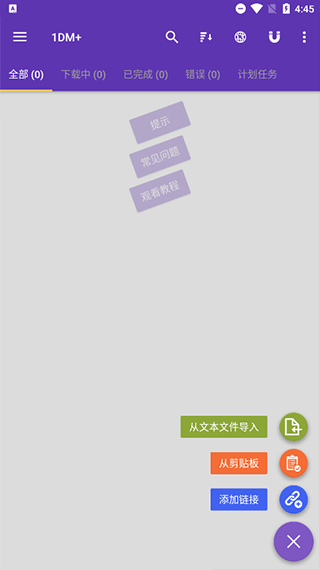 1DM+中文版截图1