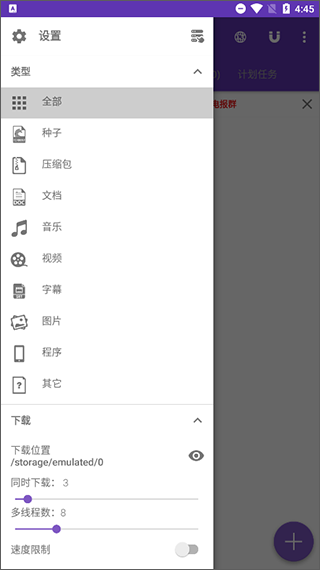 1DM+中文版截图2