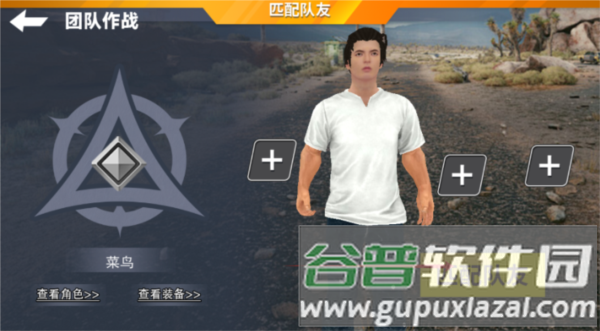 绝地吃鸡小队游戏截图4