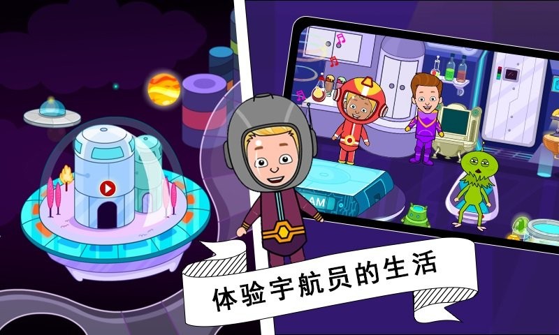 托卡迷你城市太空员官方版截图1