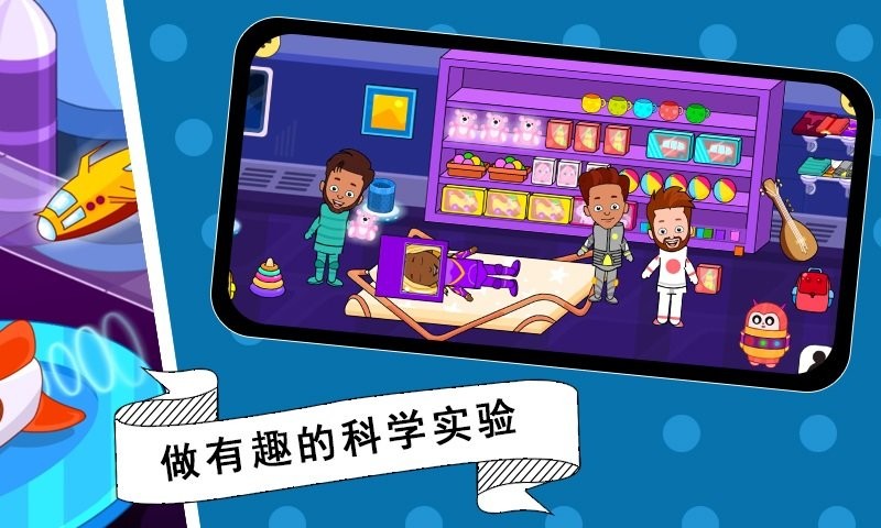 托卡迷你城市太空员官方版截图3