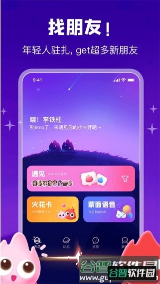 火花笔记4