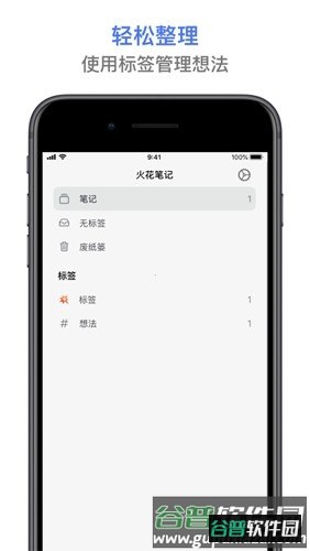 火花笔记app截图2