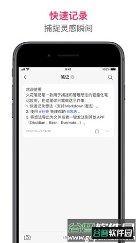 火花笔记app截图3