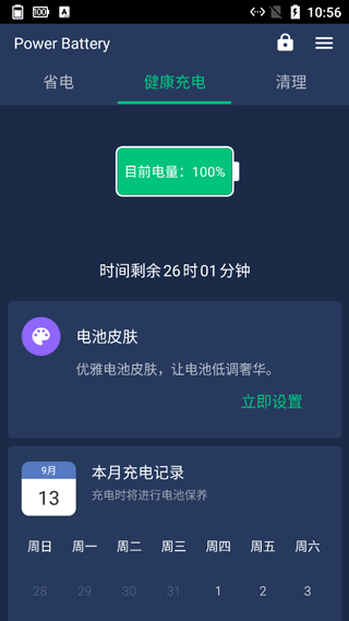 手机省电王app(Power Battery)截图1