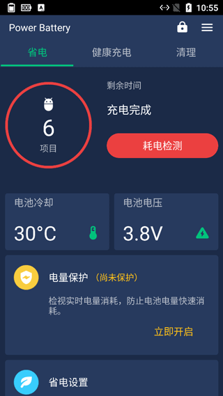 手机省电王app(Power Battery)截图3