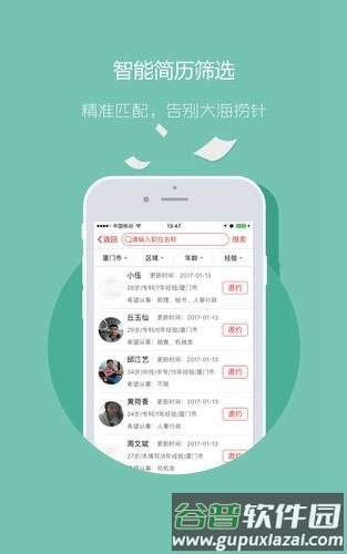 597人才网app3